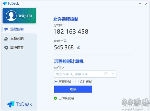 ToDesk v2022 個人免費版