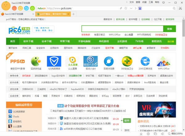 桔子瀏覽器電腦版 V2.1.0.1023