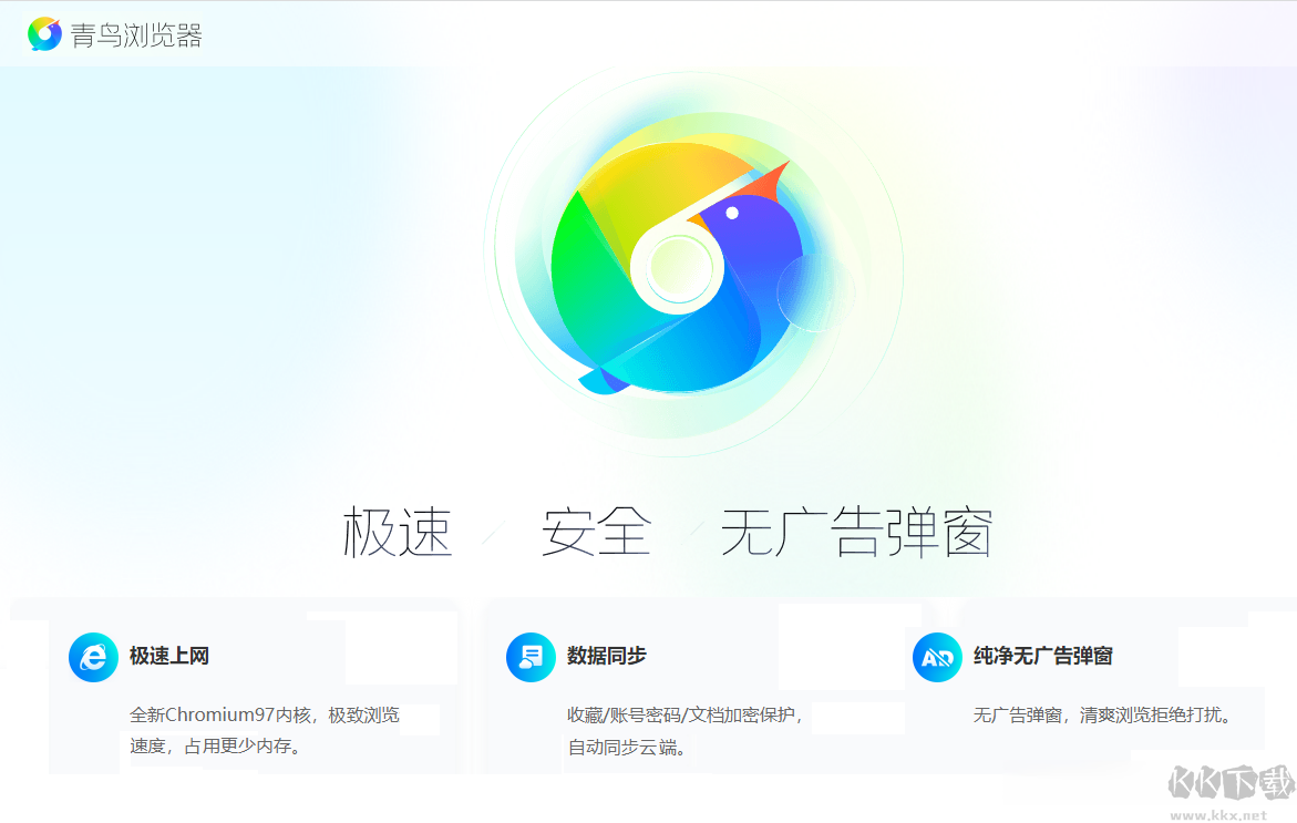 青鳥(niǎo)瀏覽器 極速版v2022