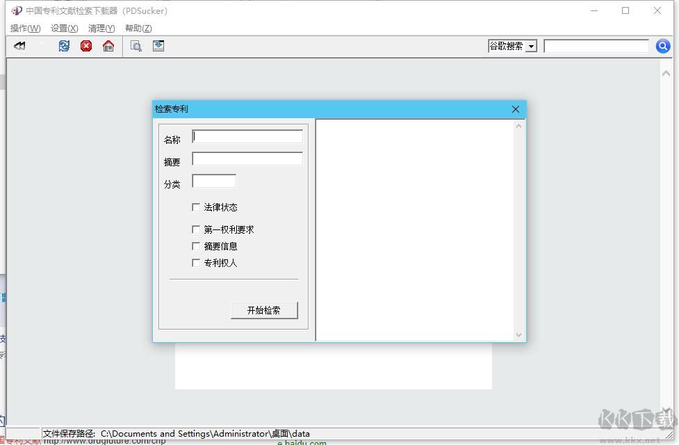 中國專利文獻檢索工具 V2022綠色版