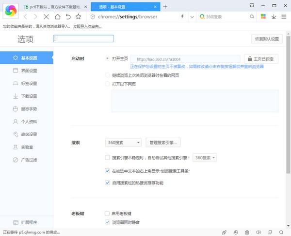 360極速版瀏覽器 V13.0綠色版下載