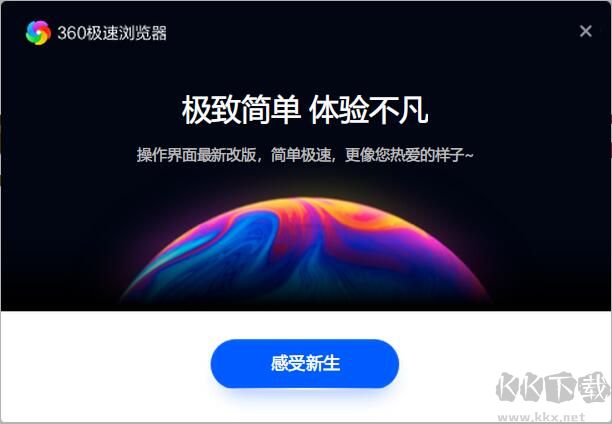 極簡版360瀏覽器 v13.5.1010