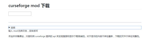 CurseForge下載器 v1.2 官方版