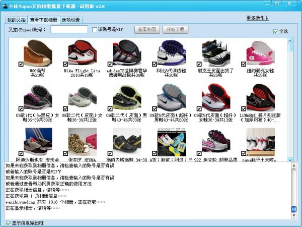 小林Yupoo相冊批量下載器 V3.2破解版