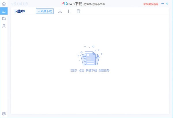 PDown下載器 V4.3.6版