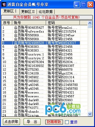 迅雷白金會員賬號分享器 V9.0 綠色版