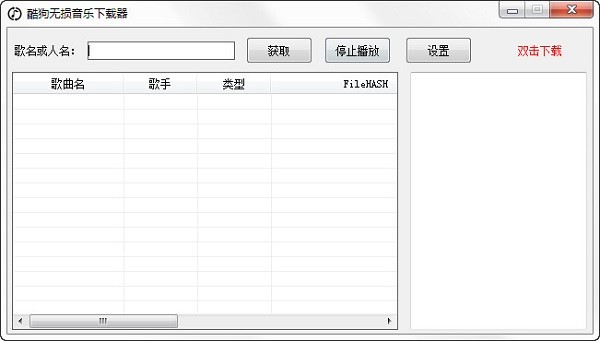 酷狗無損音樂下載器 v1.0.0.2 綠色版