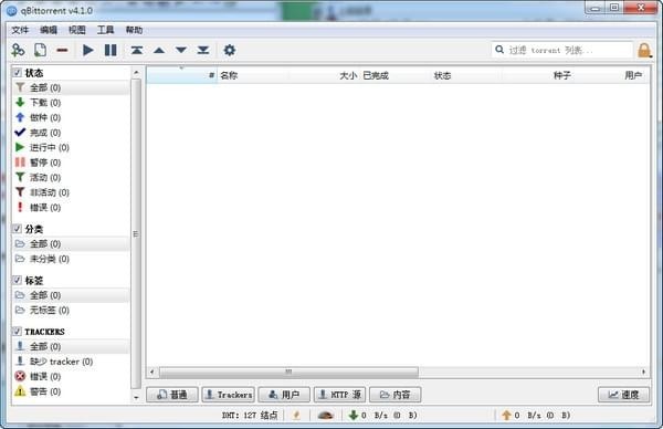qBittorrent v4.3.8.30 綠色版