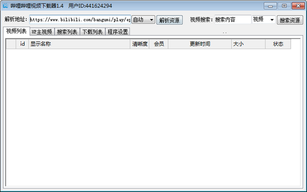 嗶哩嗶哩視頻下載器 v1.4.5 綠色版