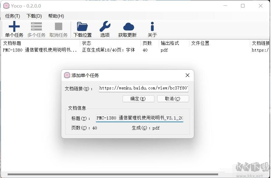 Yoco百度文庫下載器 v0.2 更新版