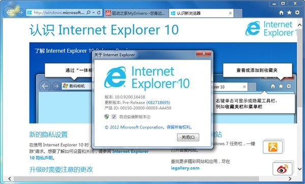 IE10瀏覽器離線安裝包 [Win7 64位]