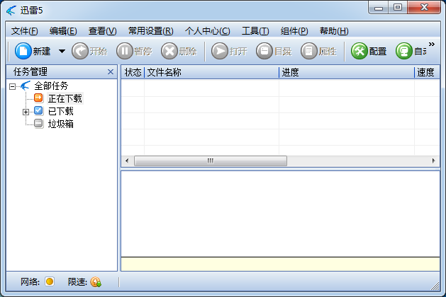 迅雷5.8去廣告版