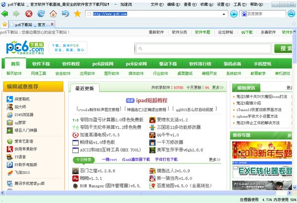 加速瀏覽器 V6.0版