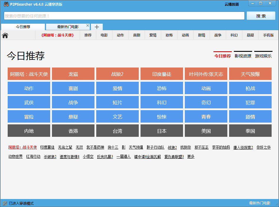 P2PSearcher v6.5.8 去廣告綠色版