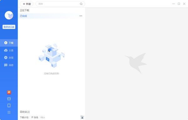 迅雷11 v11.2.6.1790 綠色版