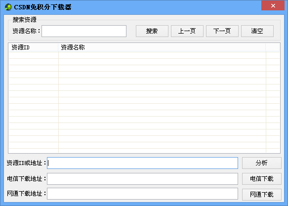 CSDN免積分下載器 v5.7 綠色版