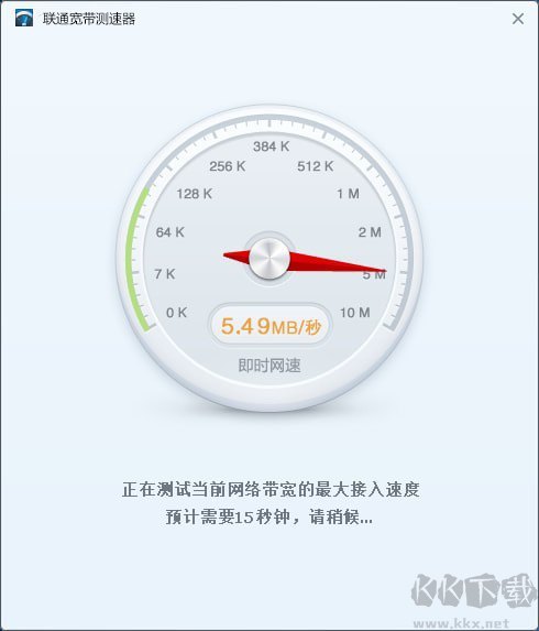 中國聯(lián)通寬帶測速軟件 V2022 超精準(zhǔn)版