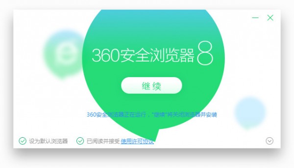 360安全瀏覽器8 v8.0.1.248正式版