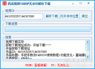 西瓜視頻1080P解析下載工具 v2022.7.28 吾愛破解版