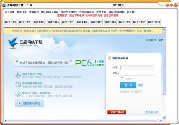 迅雷離線下載器 V3.0版