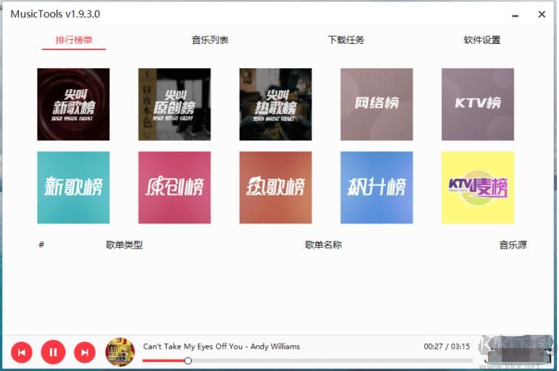 MusicTools 1.9.6.8 官方版