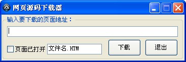 網(wǎng)頁(yè)源碼下載器 v2.0 免費(fèi)版