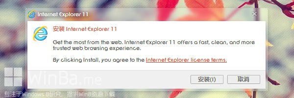 IE11瀏覽器離線安裝包下載（64位+32位）