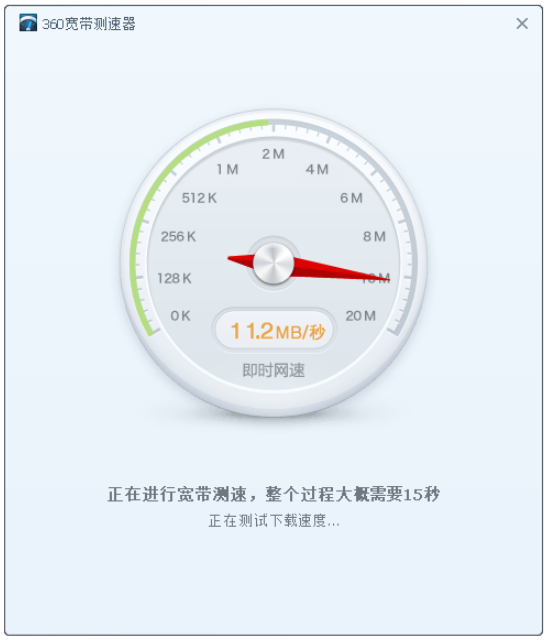 360寬帶測速器 2021 獨(dú)立版