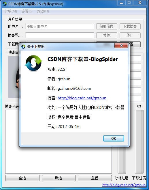 CSDN博客下載器 v2.5