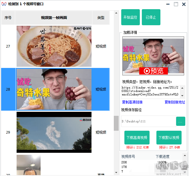 微信視頻號嗅探器 v1.5 免費版