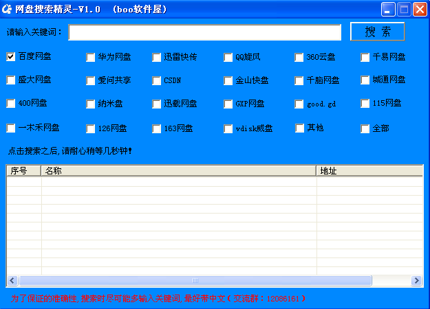 網(wǎng)盤搜索精靈 2022 綠色版