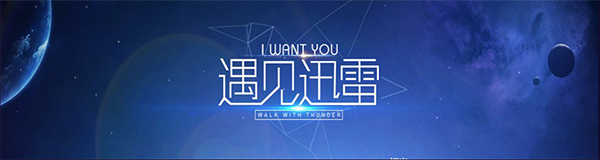 迅雷精簡(jiǎn)版 V5.1.3 不限速版