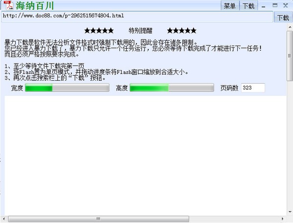 網(wǎng)頁文檔免費(fèi)下載工具 綠色版
