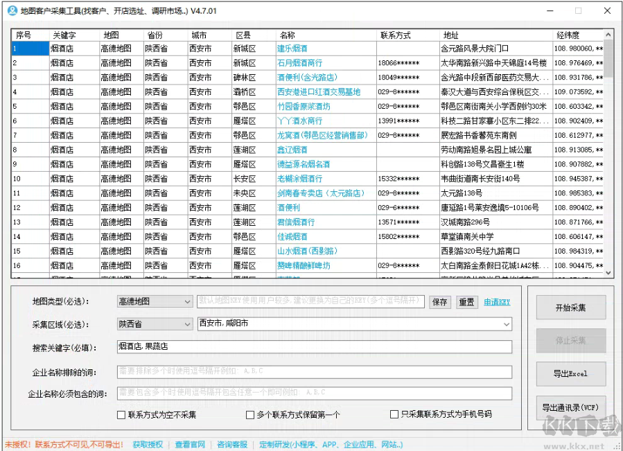 地圖客戶采集工具 v4.8.9 免費(fèi)版