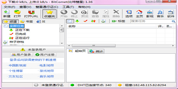 比特彗星 綠色版