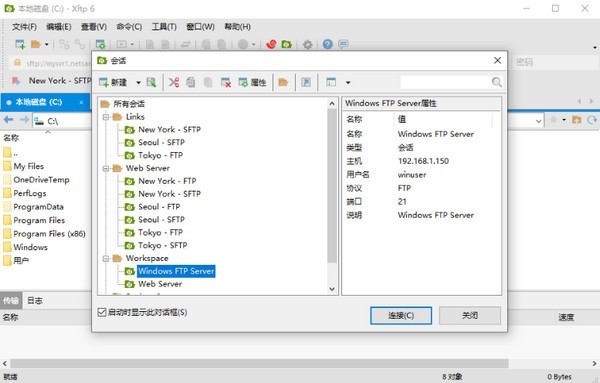 Xftp6 v6.0.1.186 中文破解版
