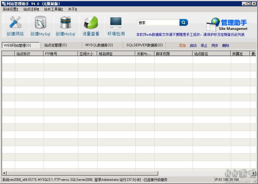 西部數(shù)碼網(wǎng)站管理助手 v4.3版