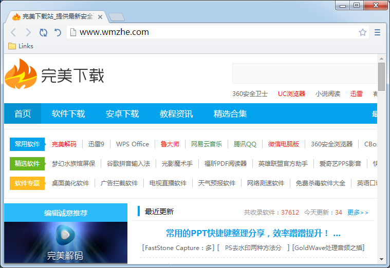 世界之窗瀏覽器 v7.0.3 版