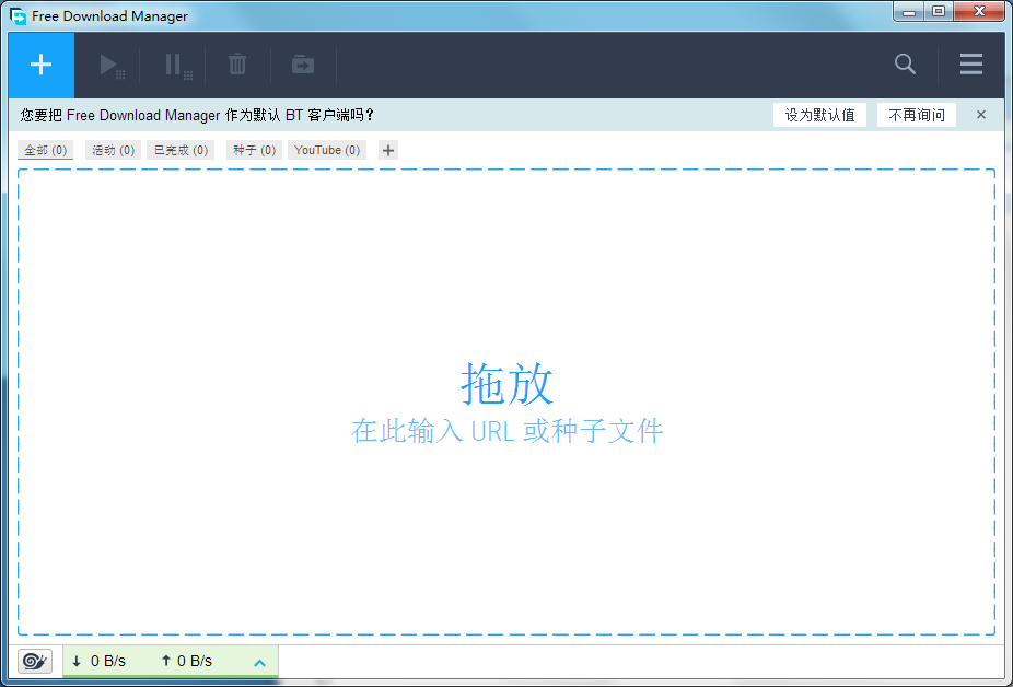 FDM下載器 中文版免費(fèi)版