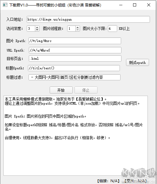 下載君 v1.0 綠色版