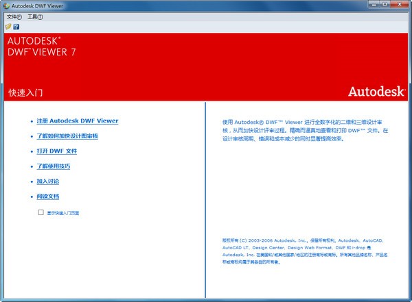 DWF文件瀏覽器 v7.0 官方中文版