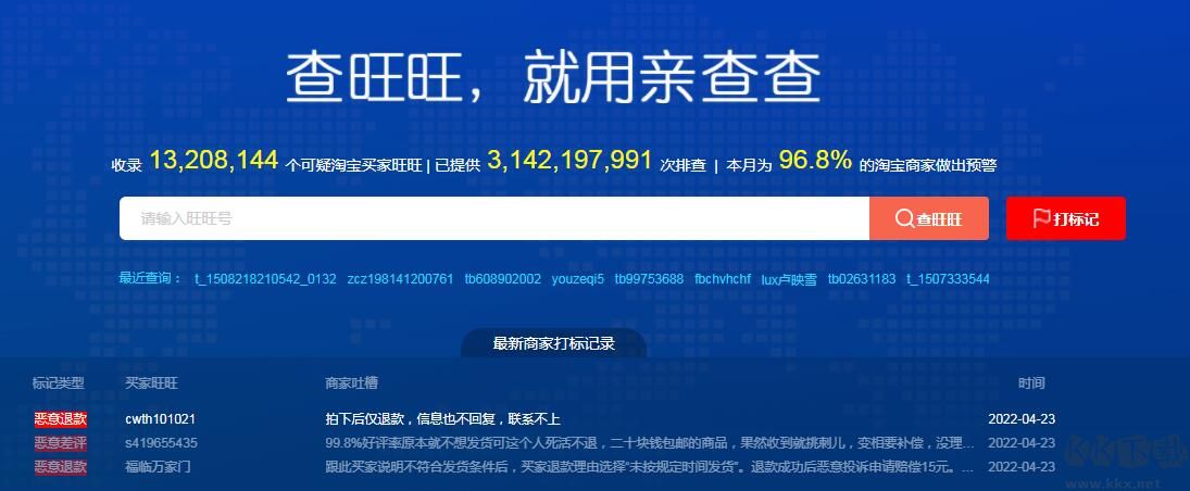 親查查 v3.4 官方版瀏覽器插件