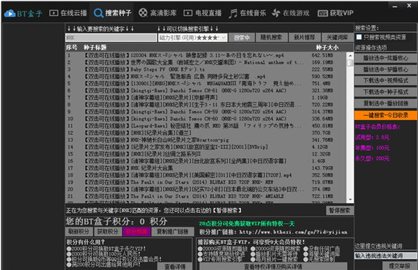 BT盒子種子搜索神器 v4.2.7.9最新版