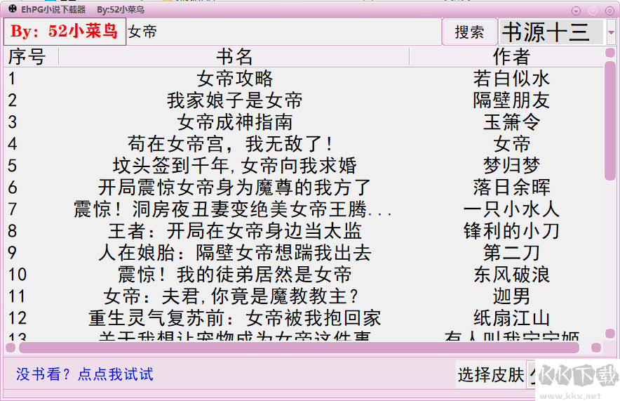 EhPG小說下載器 v1.8 綠色版