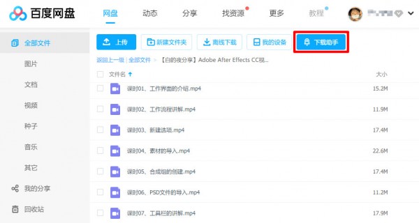 百度網(wǎng)盤直鏈下載助手 v2.9.8 免費版