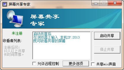 屏幕共享專家 v1.34 綠色版