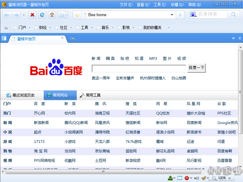 蜜蜂瀏覽器 2022 最新版