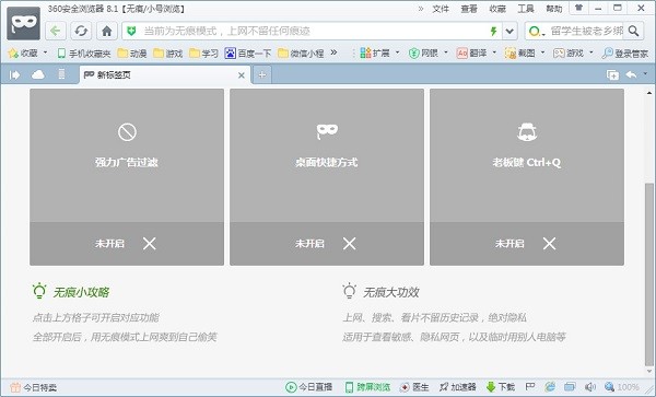 360無(wú)痕瀏覽器 v13.5