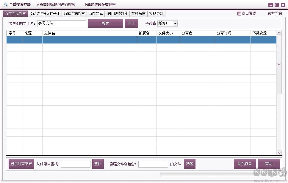 至尊種子搜索神器 v7.8 解鎖版