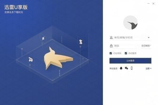 迅雷U享版 v3.2.2 最新版